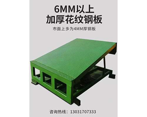 固定式登車橋，卸貨平臺(tái) 