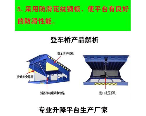 固定式登車橋，卸貨平臺(tái) 